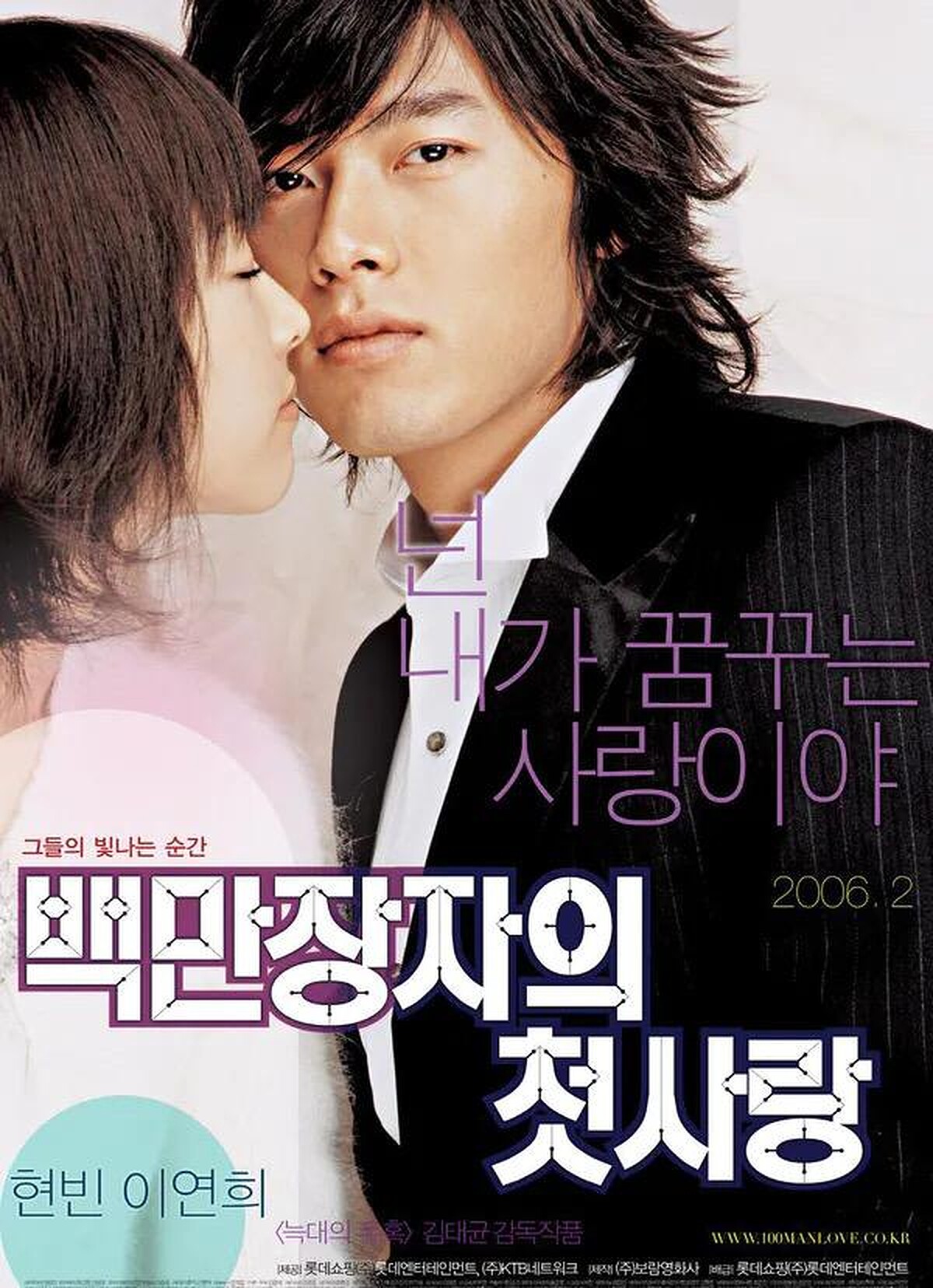 《百萬富翁的初戀》。