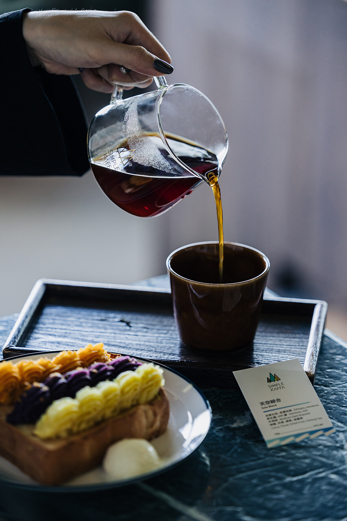 《天空興波》獨家「天空綜合」手沖咖啡
