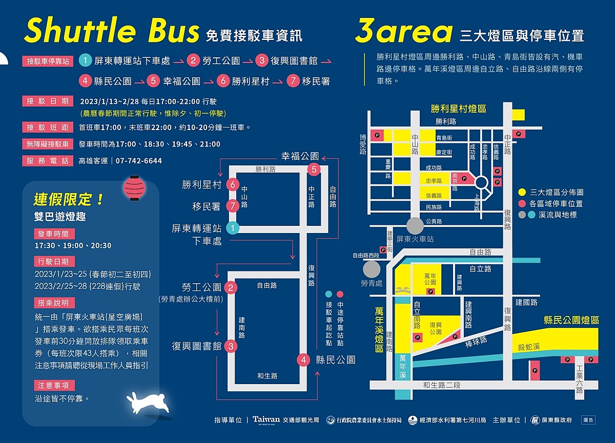 2023屏東燈節接駁車資訊