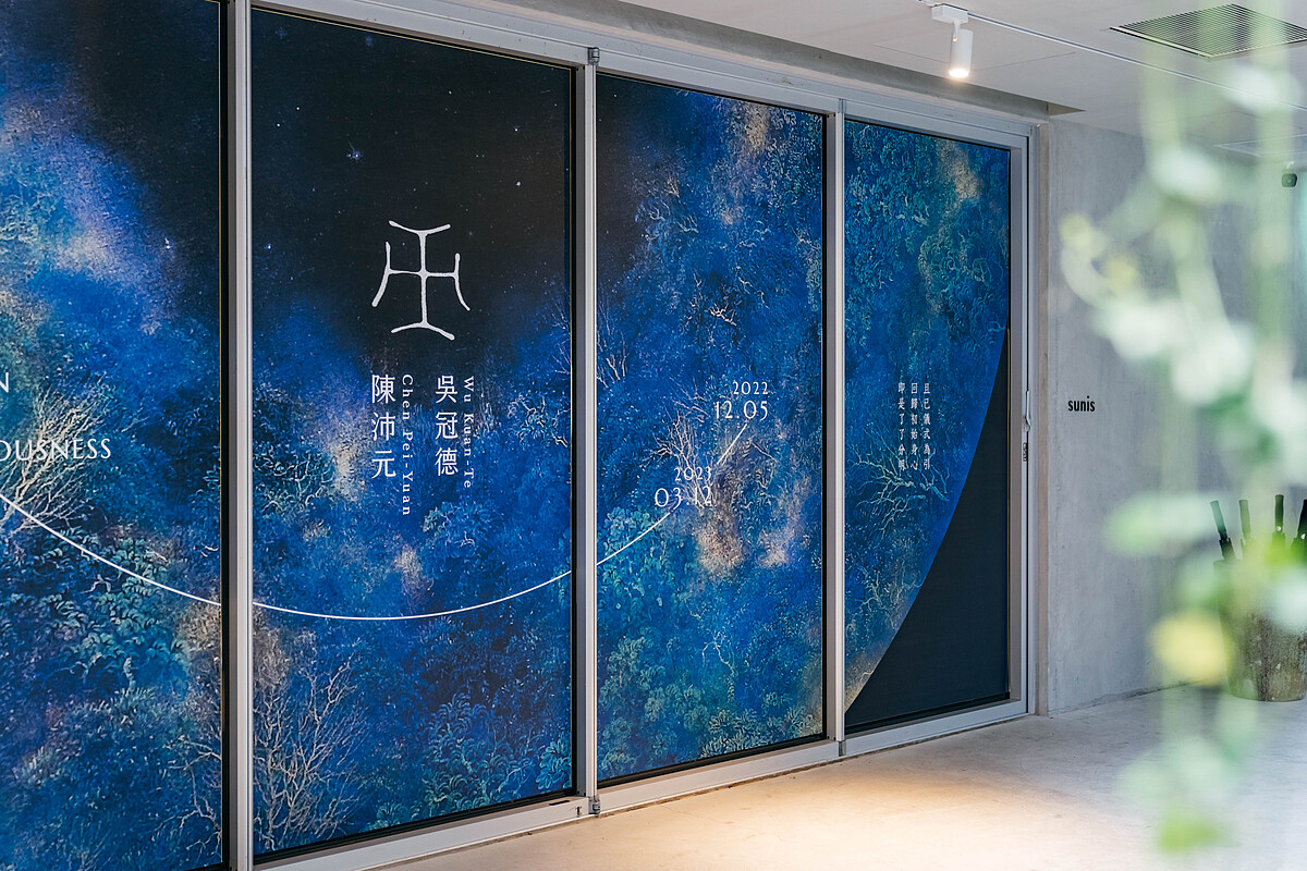 了了礁溪sunis藝廊本季展覽主視覺