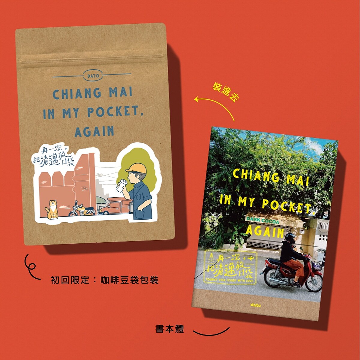 以可以放口袋的經典文庫本尺寸（10.5cm*15cm）作為設計。