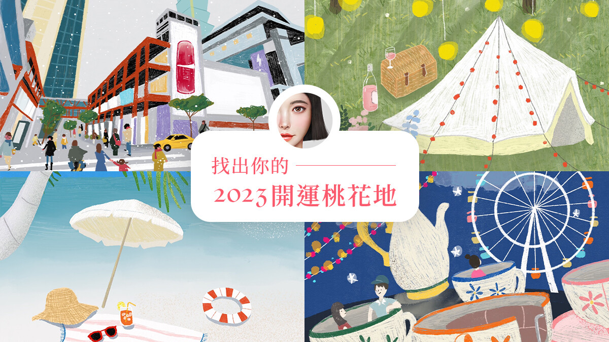 【SHI SAYS…】美麗佳人 X 資生堂集團虛擬大使SHI，超神準心理測驗，測出你的桃花地！