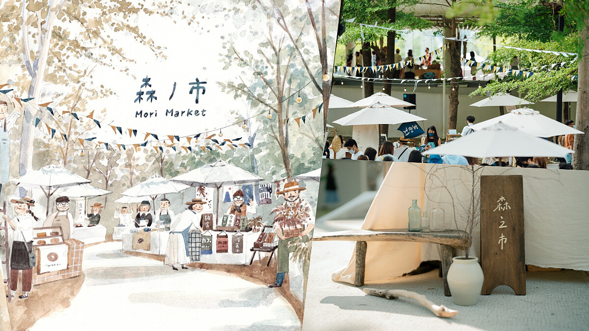 高雄「森之市 Mori Market」1/24-1/26新春期間限定，150間手作、美食、風格品牌接連登場