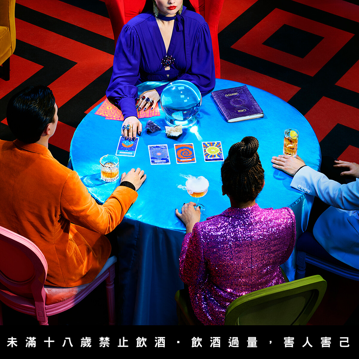 塔羅占卜 一群朋友來找塔羅占卜師；占卜師的配備是水晶球和印有雞尾酒與長頸鹿符號的塔羅牌。她為每個人預測一款雞尾酒；隨後，這些雞尾酒神奇的出現了。占卜桌上那本書的標題是&ldquo;Glenmorangie&rdquo;變位字&lsquo;Gleaming Reno&rsquo;（熒熒閃爍的雷諾）。