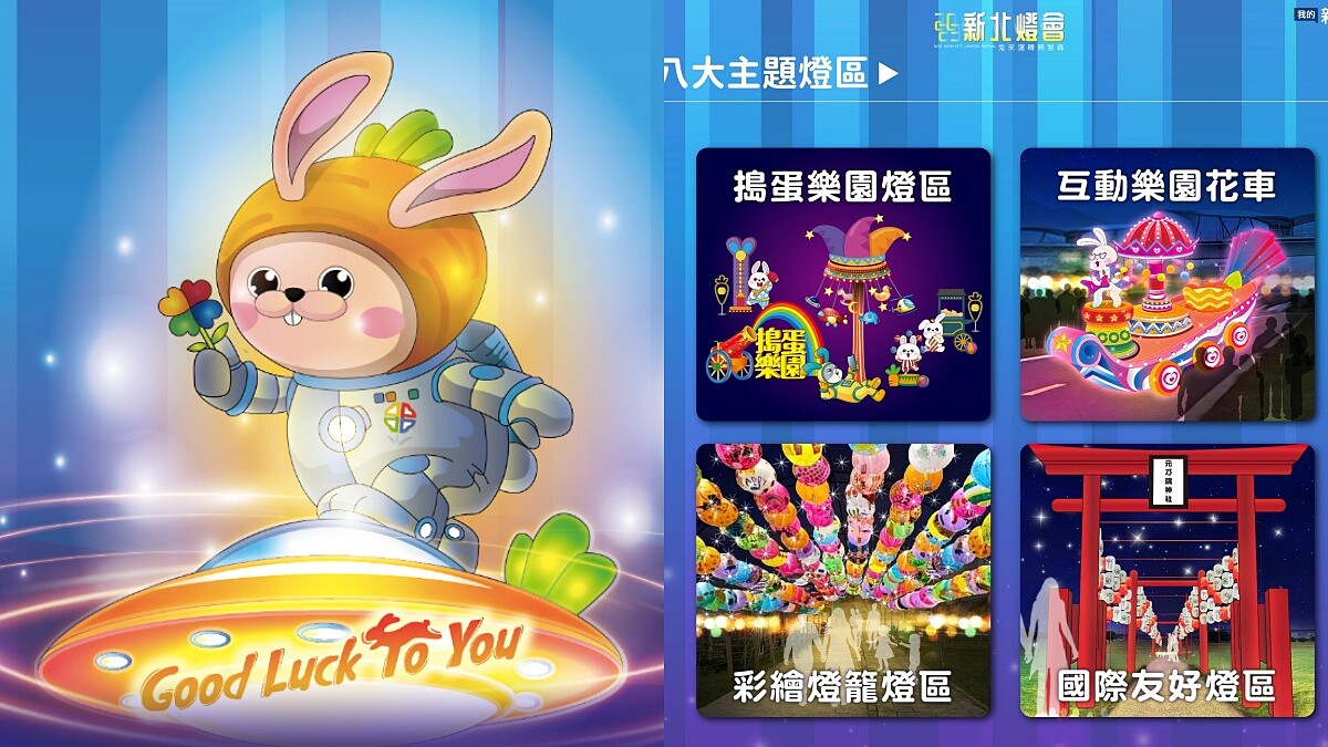 2023新北燈會8米高主燈會旋轉！八大燈區拍到手軟，陳亞蘭、高爾宣等每日表演時刻表公開