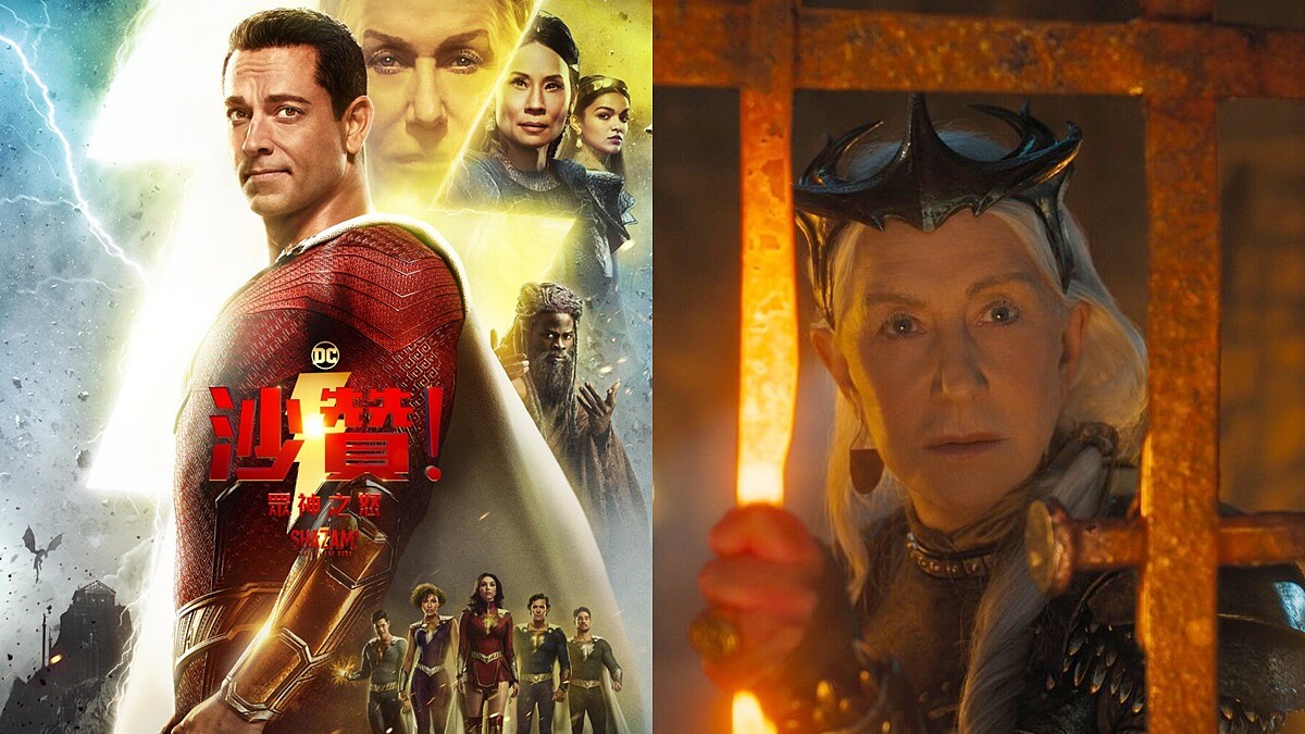 《沙贊2!眾神之怒》全新預告!「沙贊家族」換新戰袍,77歲海倫米蘭加盟出演反派