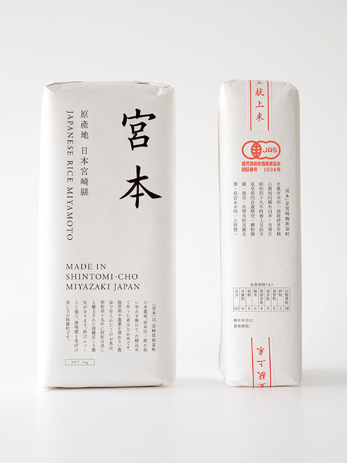 有機宮本米。