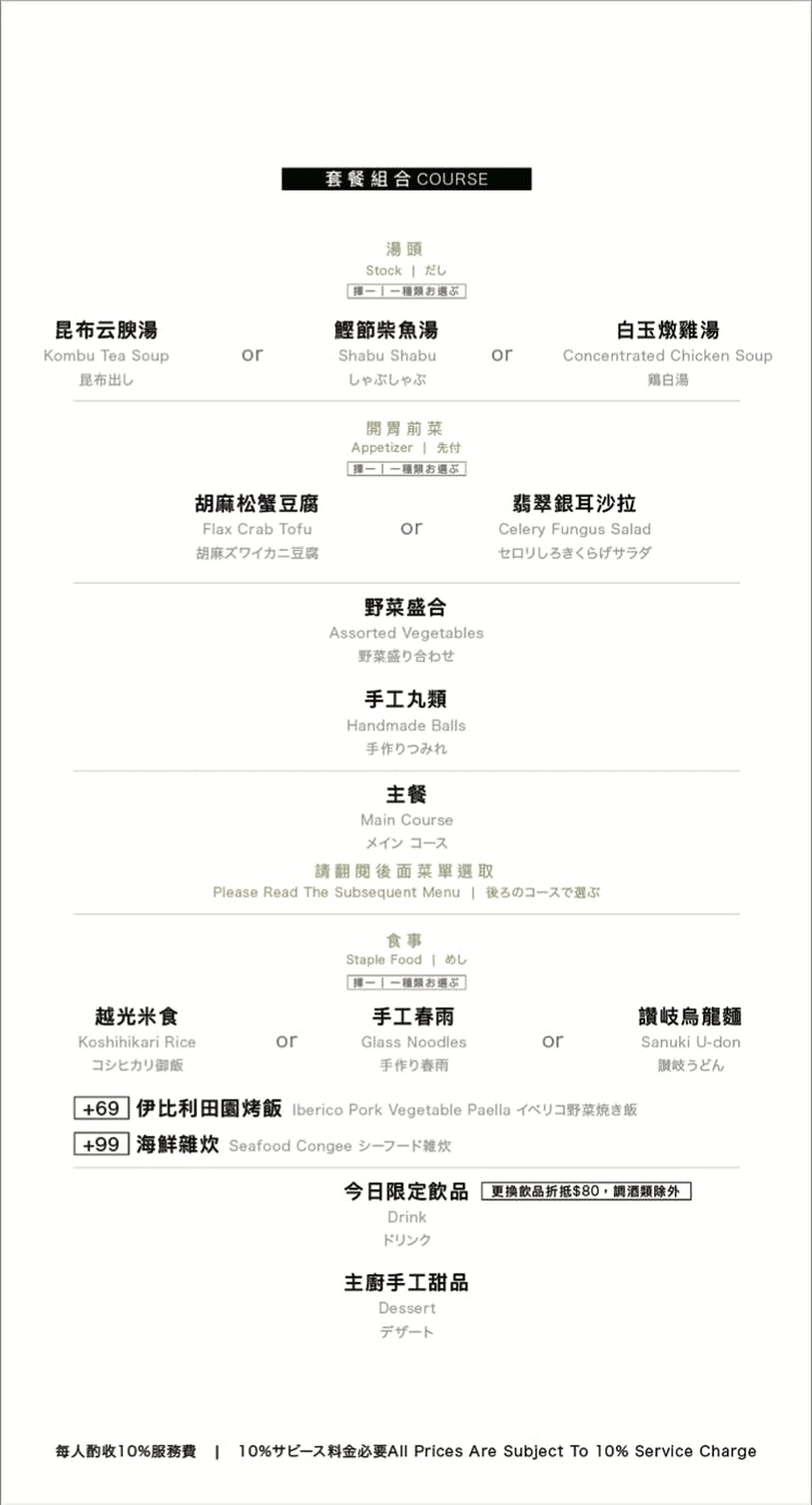 屋馬火鍋涮屋馬菜單