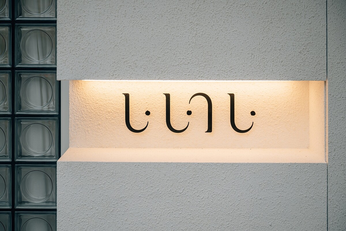 由「兩個八月」團隊操刀設計品牌識別。