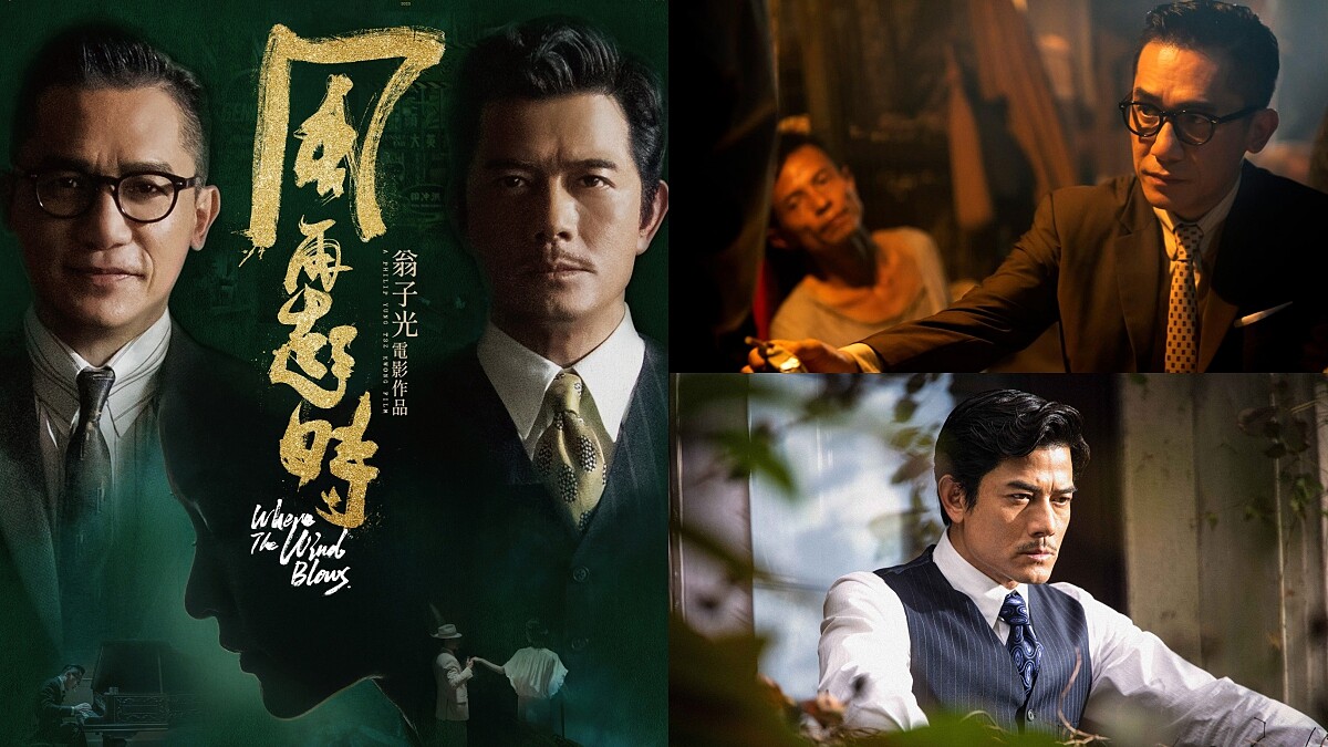 郭富城Ｘ梁朝偉《風再起時》大銀幕首度交鋒激戰，刻劃香港四大探長傳奇