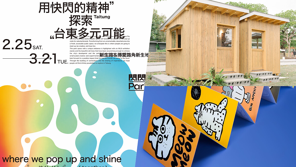 台東新地標「閃閃PARK」開幕：無印良品小屋、全台風格品牌快閃進駐