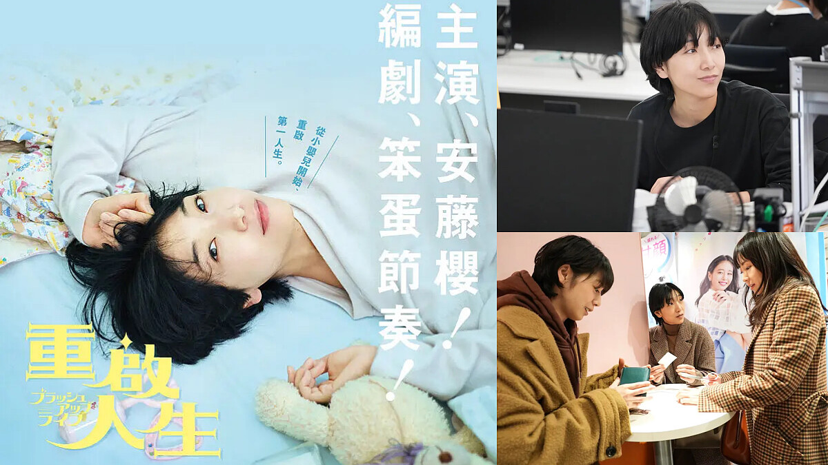 2023年神劇《重啟人生》，日本奧斯卡影后安藤櫻演出最與眾不同的重生劇