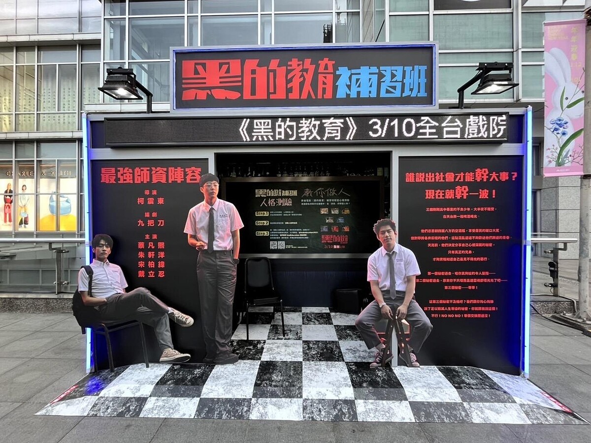 期間限定的實體展覽「黑的教育 補習班」位於誠品信義店1F東側外廣場
