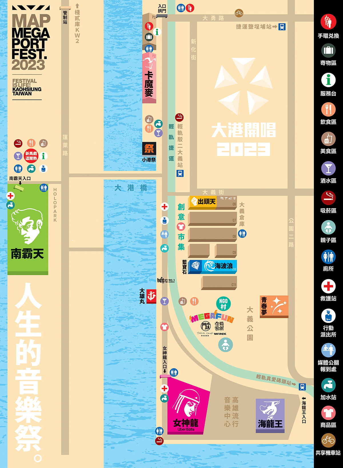2023大港開唱場地分配圖