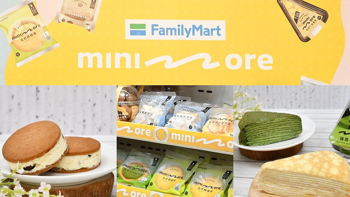 全家甜點「minimore」13款必吃推薦!千層蛋糕、泡芙、檸檬塔一次吃