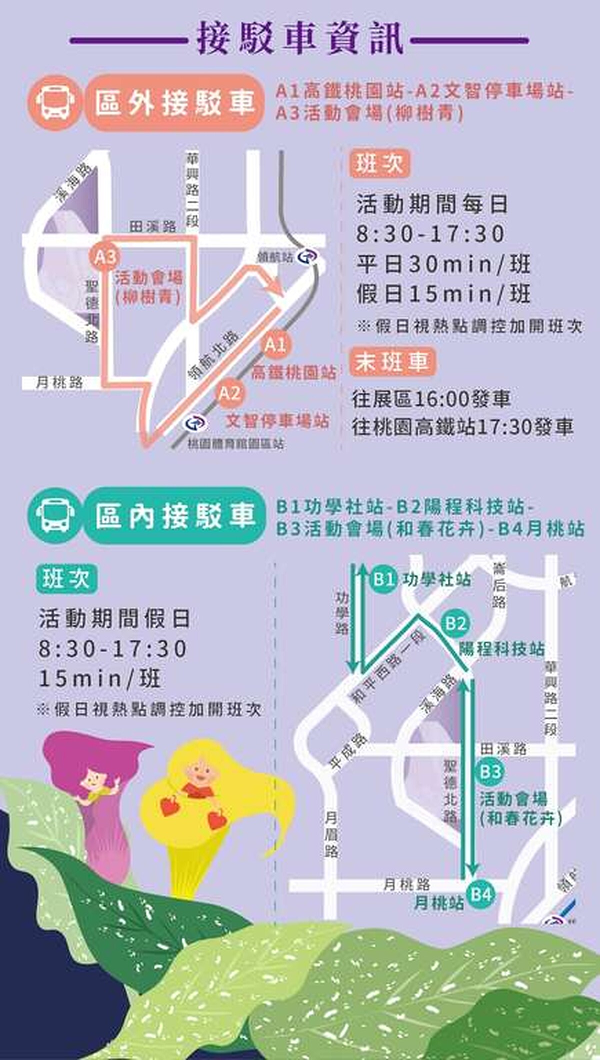 2023桃園彩色海芋季接駁車資訊