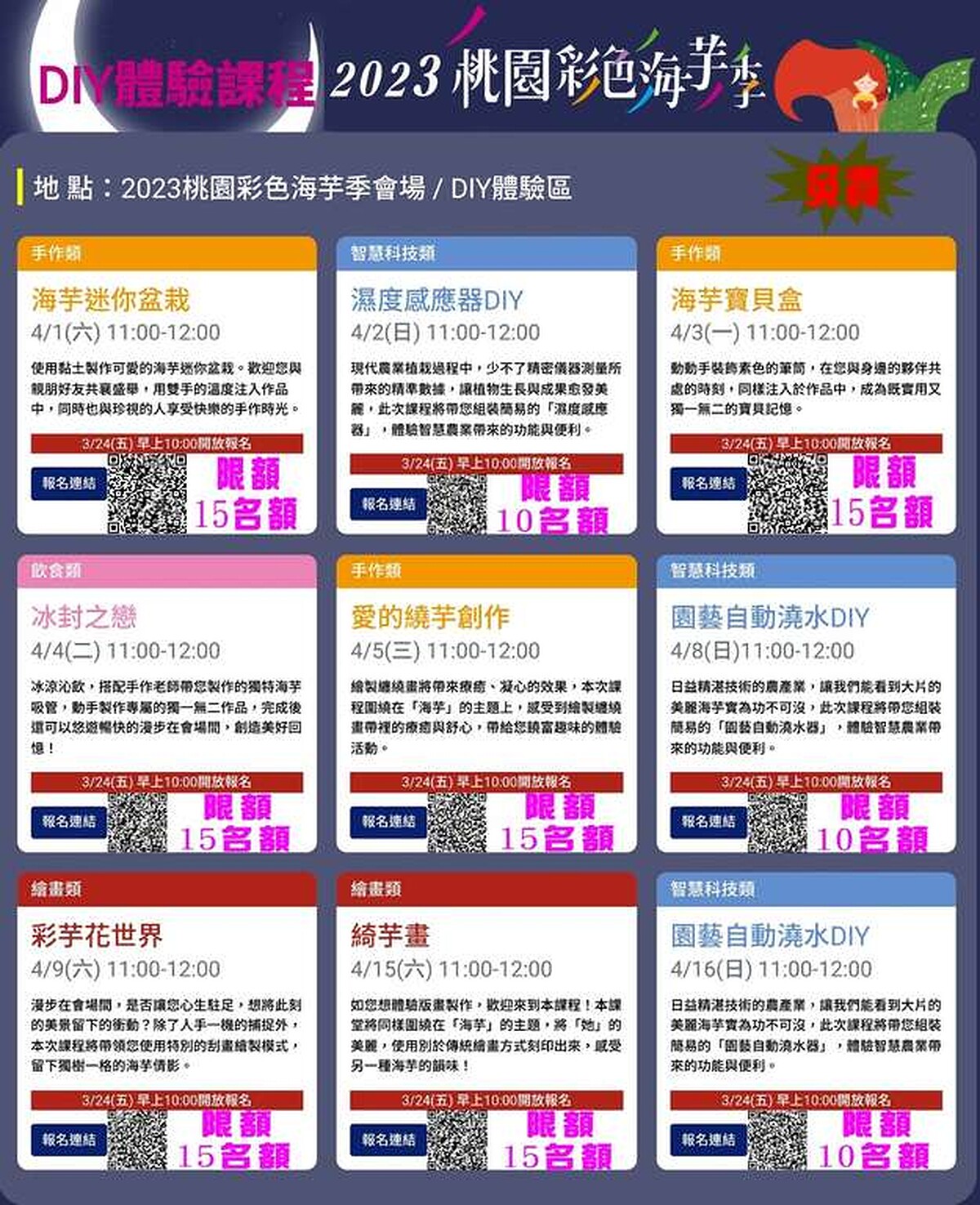 2023桃園彩色海芋季 活動日期一覽