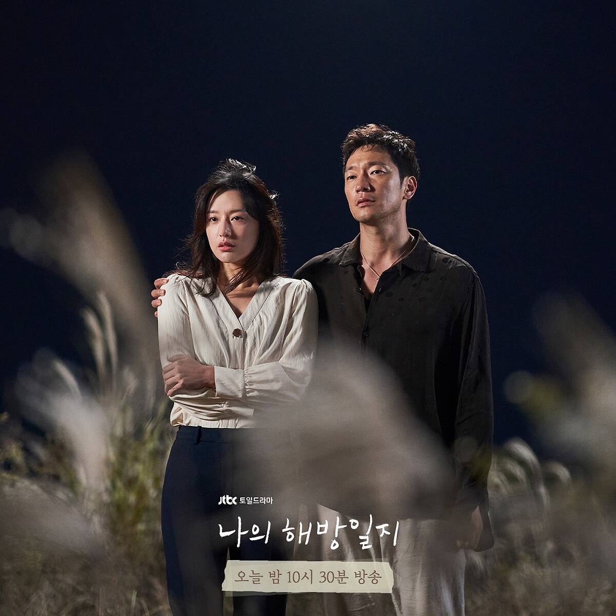 美貞與具先生各自的黑夜漫長