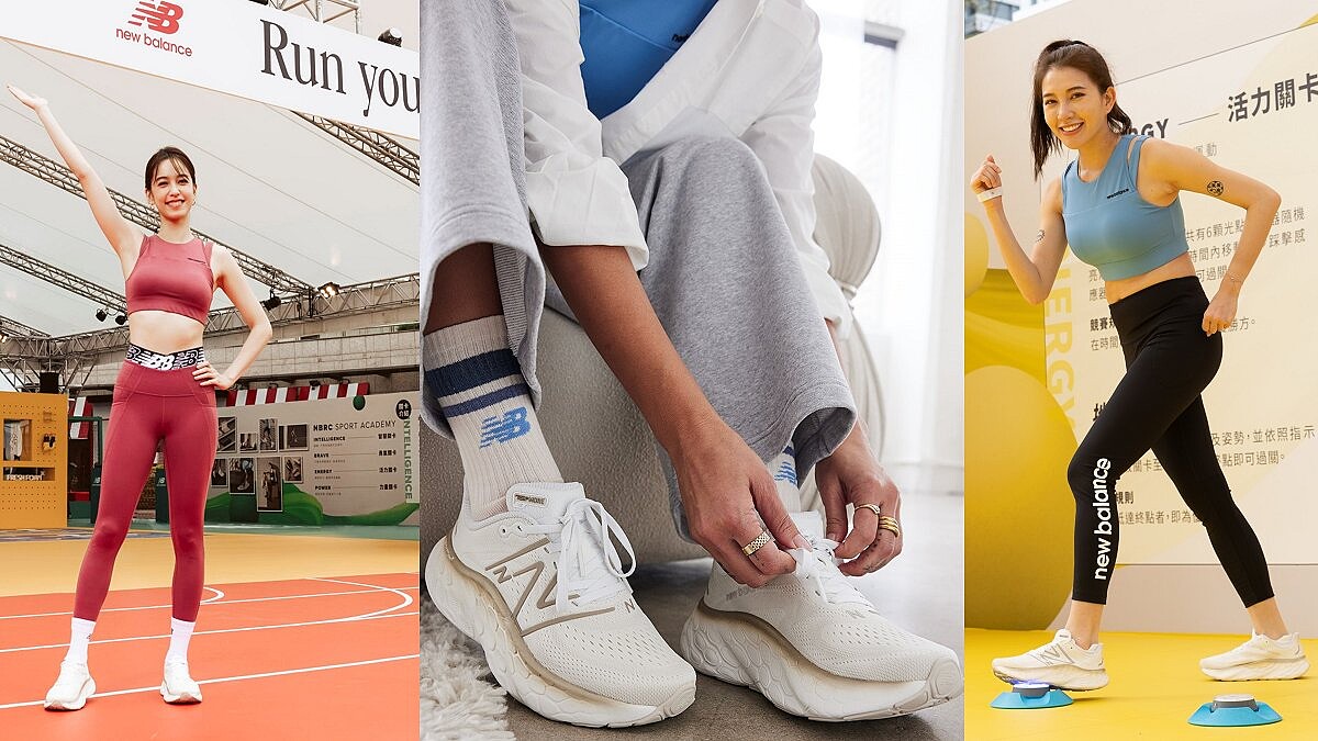 運動也可以這麼好玩有趣！跟著陳庭妮、Veeda一起穿上NB最Q彈的Fresh Foam X More v4一起FUN玩「Run your way 跑動基地」！