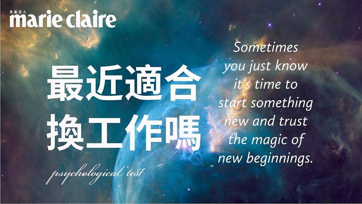 心理測驗／小王子星球角色5選1！最近我適合轉職、換工作嗎？