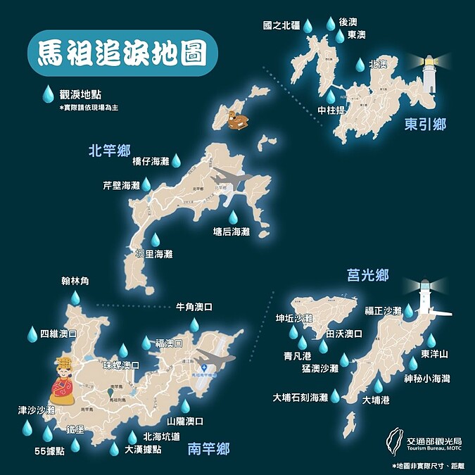 馬祖藍眼淚最佳「追淚地圖」