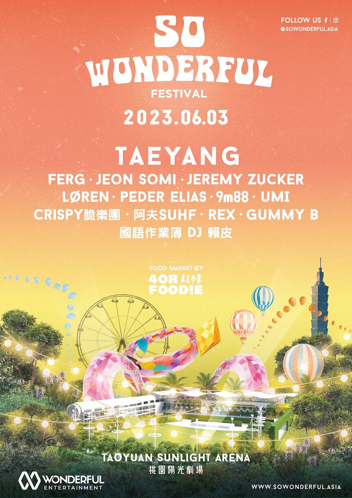 2023《So Wonderful Festival》音樂節