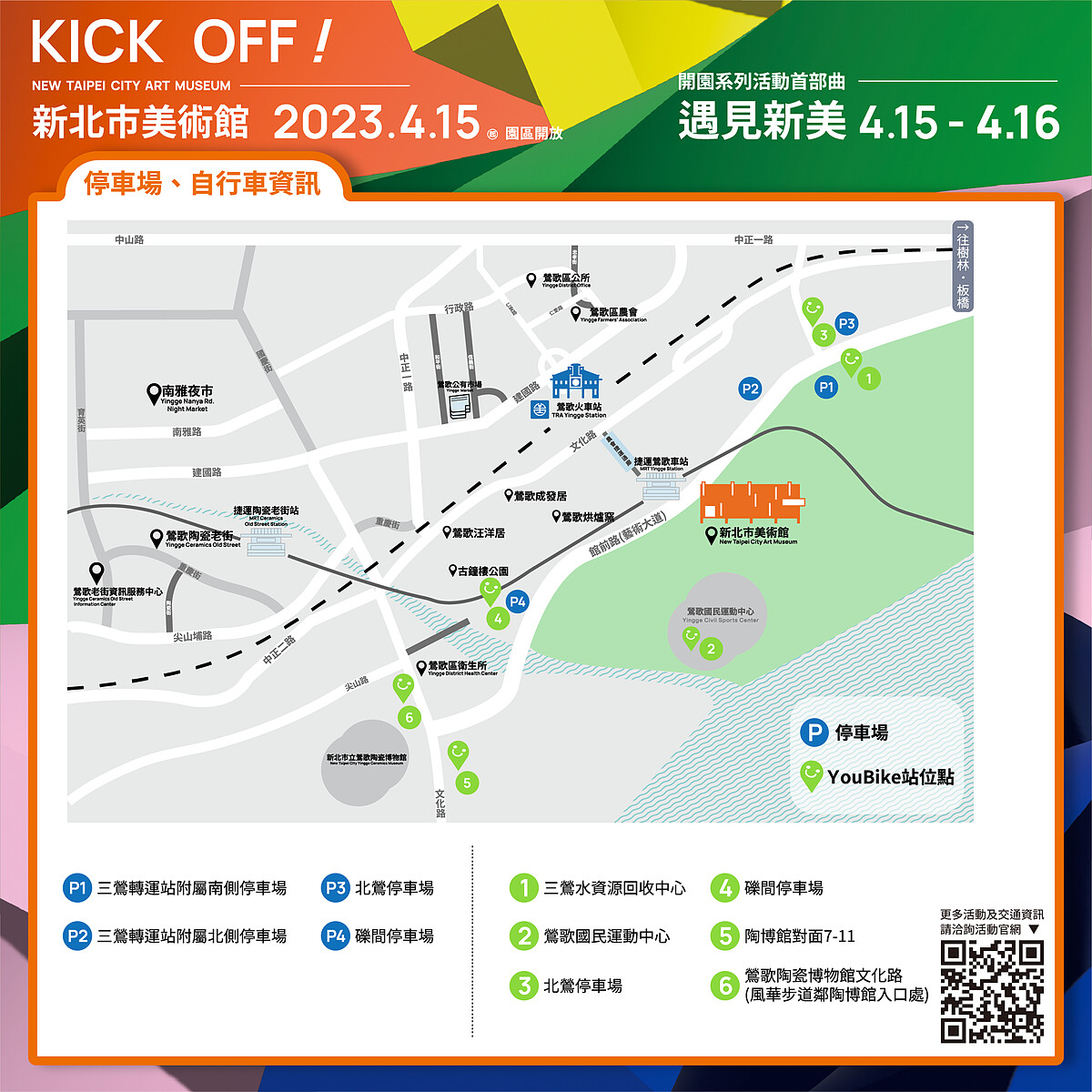 新北市美術館停車場、自行車資訊