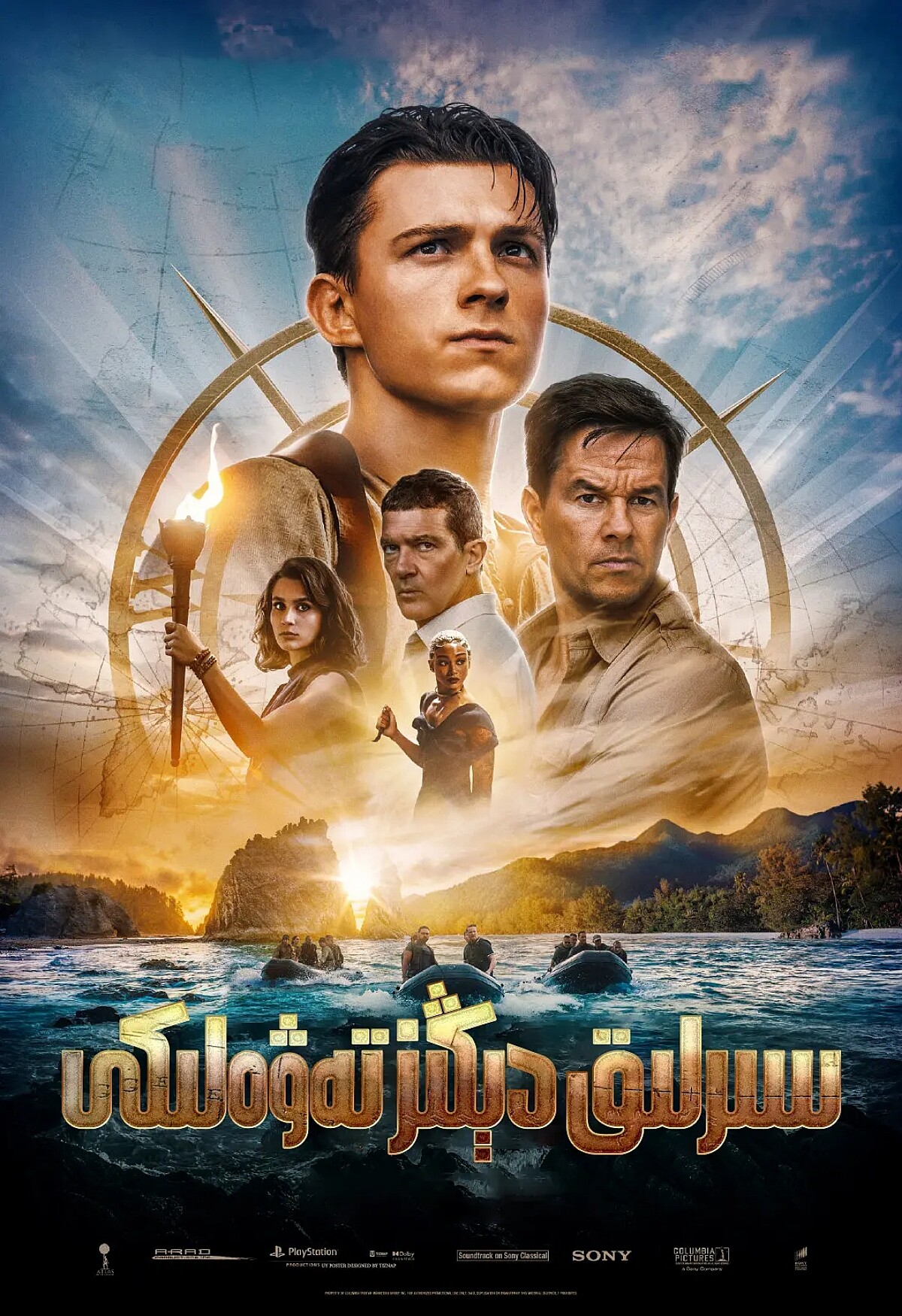 《秘境探險 Uncharted》。