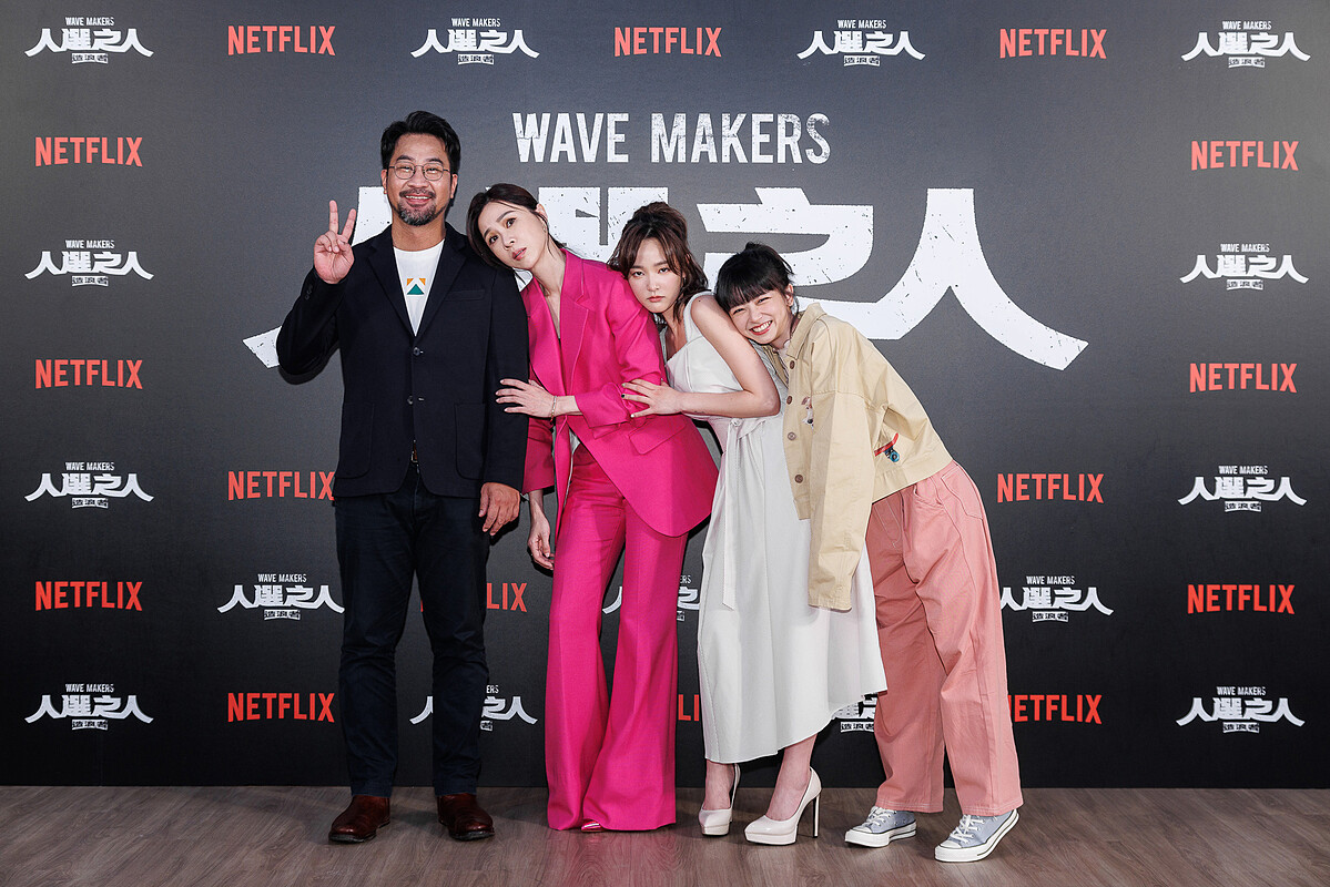Netflix華語職人劇《人選之人 - 造浪者》演員(左起)黃健瑋、謝盈萱、王淨、陳妍霏
