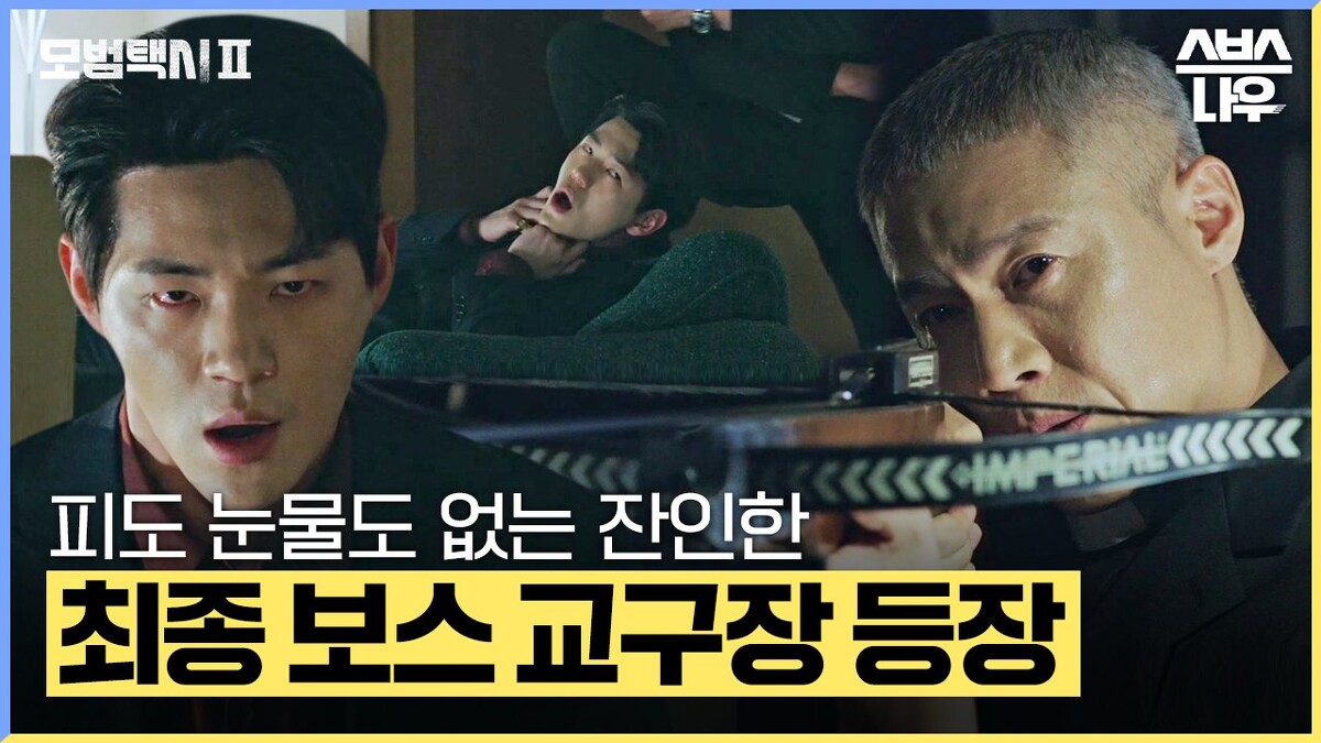 《模範計程車2》千載夏與朴浩山對手戲，有虎父無犬子的震撼力