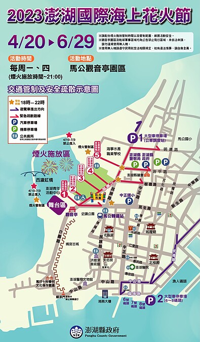 2023 澎湖國際海上花火節交通管制圖