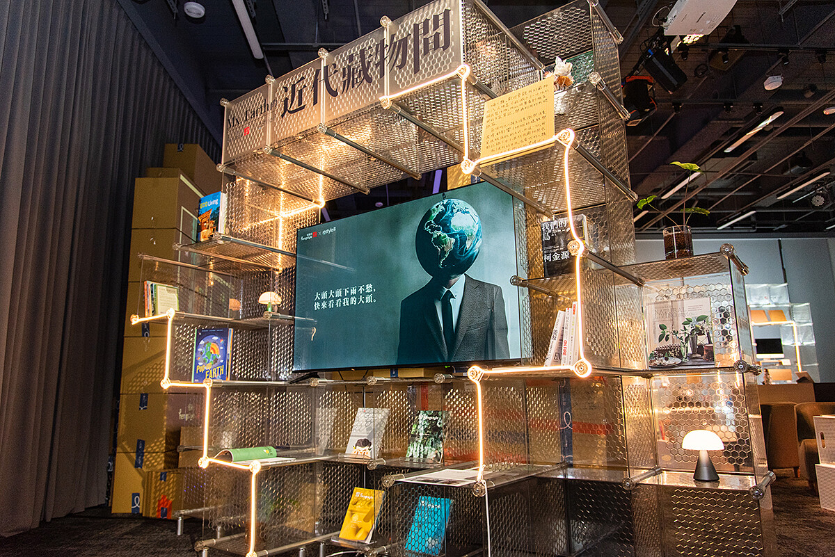 《Mx. Earth 的近代藏物間》特展。