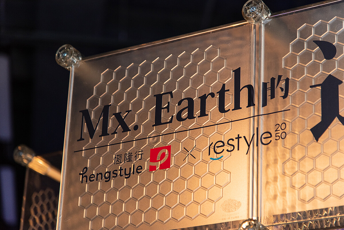 restyle2050於2023年正式營運。