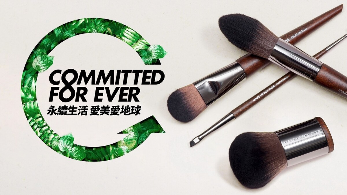 MAKE UP FOR EVER永續生活、愛美愛地球。