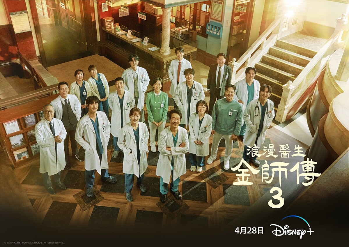 韓石圭、安孝燮、李聖經主演《浪漫醫生金師傅3》