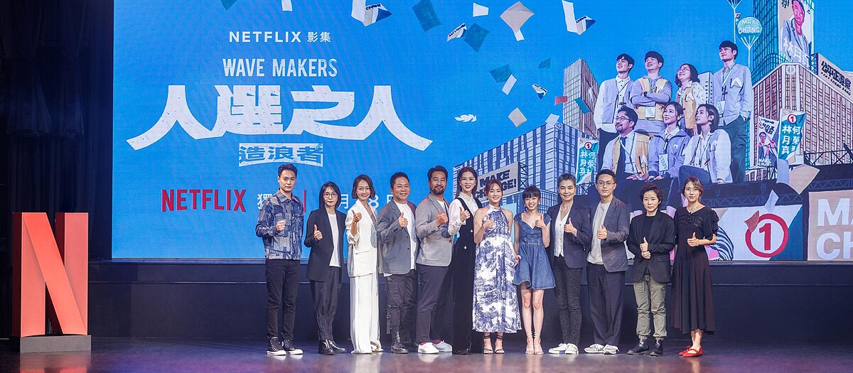 （左至右）製作人江承恩、製作人林昱伶、潘慧如、卜學亮、黃健瑋、謝盈萱、王淨、陳妍霏、賴佩霞、導演林君陽、編劇簡莉穎、編劇厭世姬