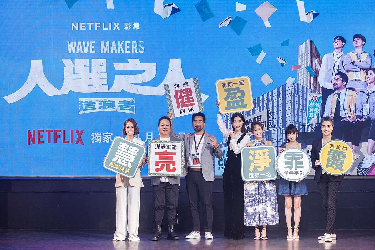 （左至右）潘慧如、卜學亮、黃健瑋、謝盈萱、王淨、陳姸霏、賴佩霞 舉起競選排相當俏皮