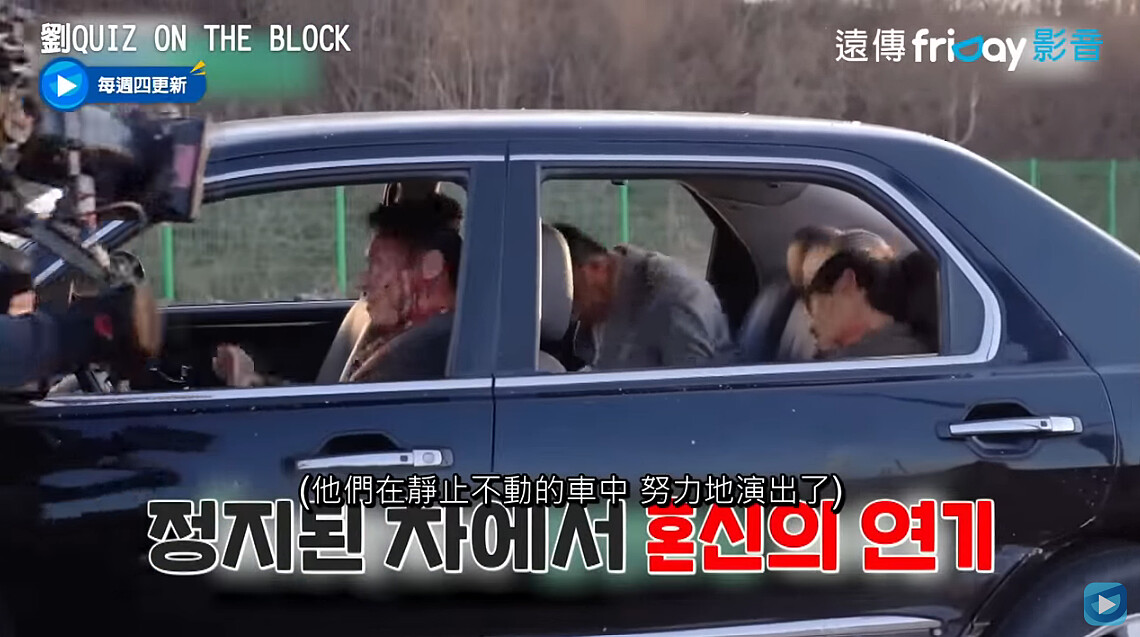 在《劉QUIZ ON THE BLOCK》節目中李星民談如何拍撞車橋段