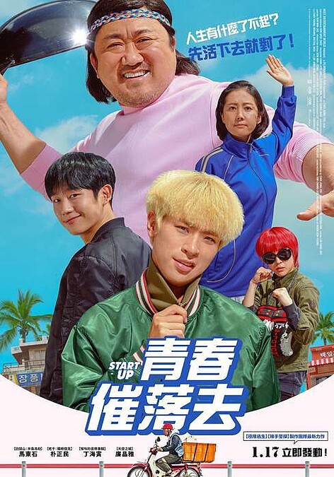 《青春催落去》