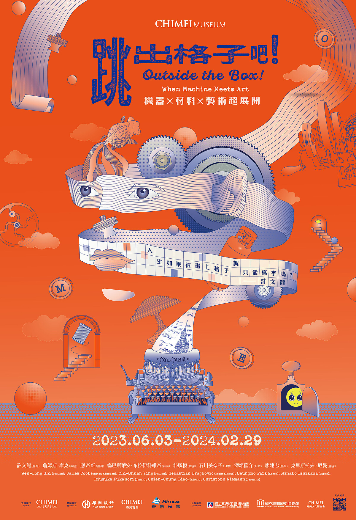 奇美博物館推出全新大展《跳出格子吧！機器X材料X藝術超展開》。