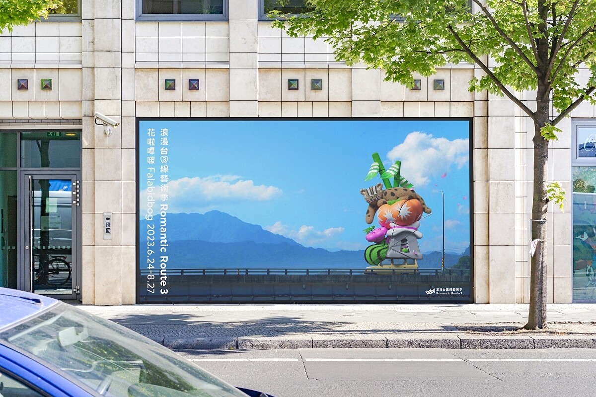 「第2屆浪漫台三線藝術季」主視覺大公開。