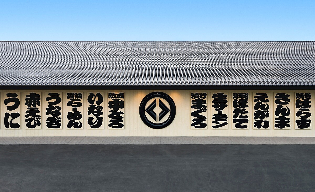 「藏壽司全球旗艦店」高雄店面外觀