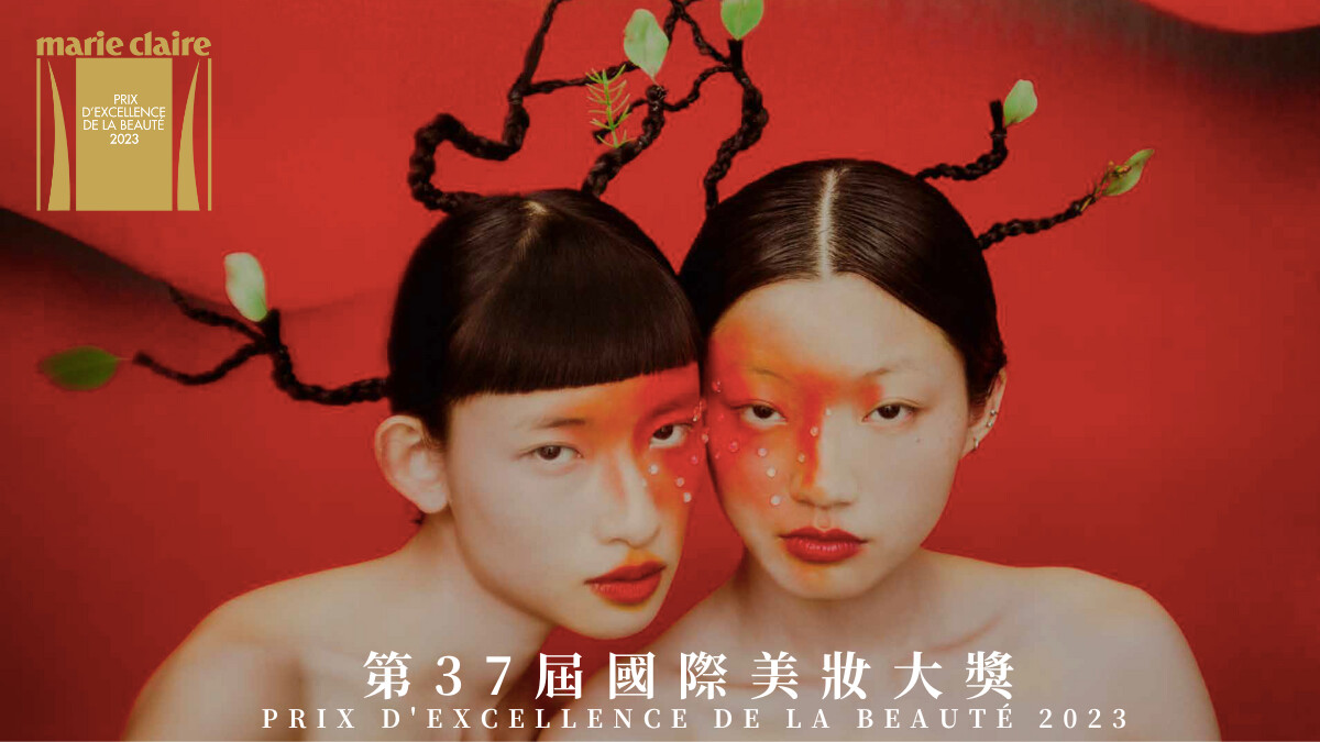 「美妝界奧斯卡」來了！2023國際美妝大獎公布全球最佳美妝品！