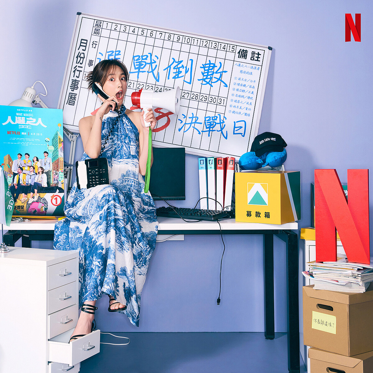 《人選之人 - 造浪者》演員王淨