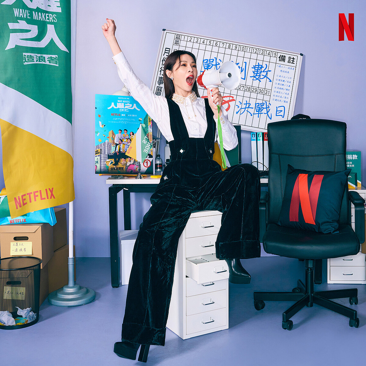 《人選之人 - 造浪者》演員謝盈萱