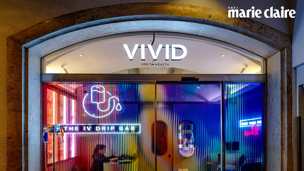 中庭的VIVID為靜脈營養注射場所