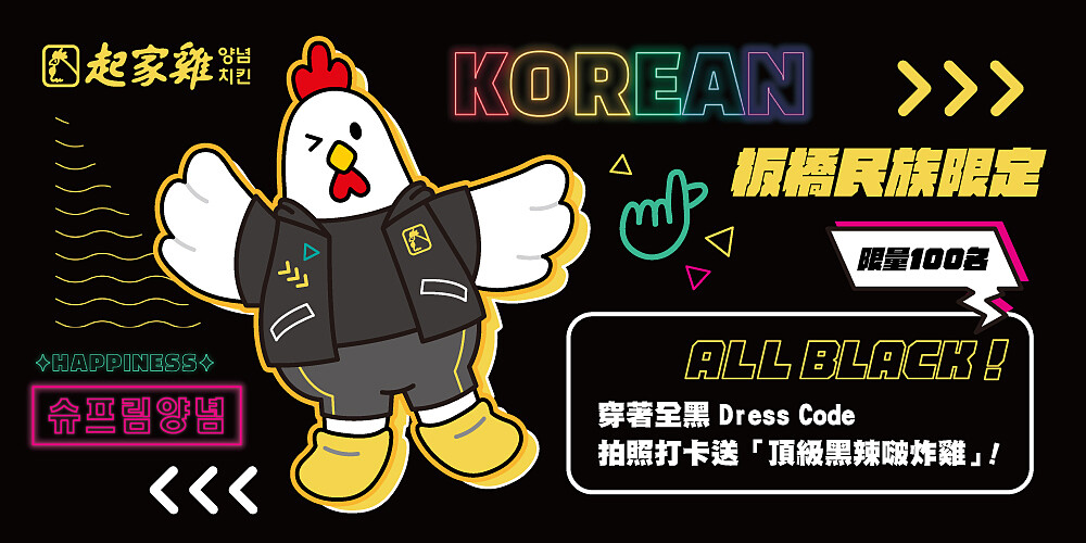 5/10(三)14:00，限時100份「頂級黑辣啵」去骨炸雞免費送，歡迎大家與起家雞一起慶祝七週年。
