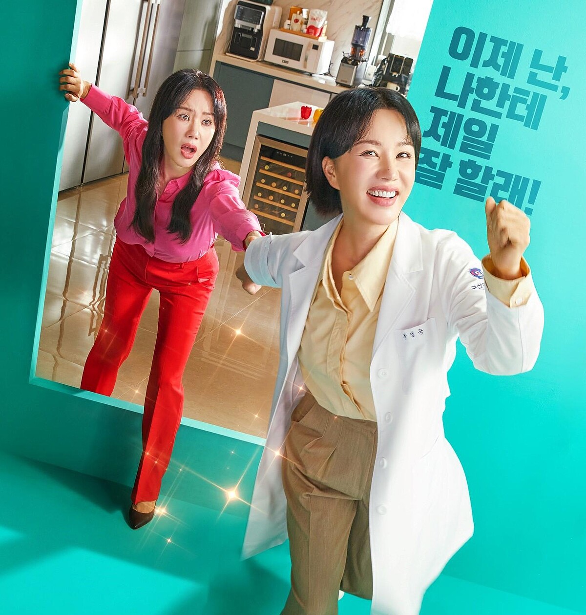 《車貞淑醫生》媽媽也有追夢的權利