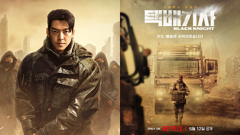 Netflix《末日騎士》金宇彬主演