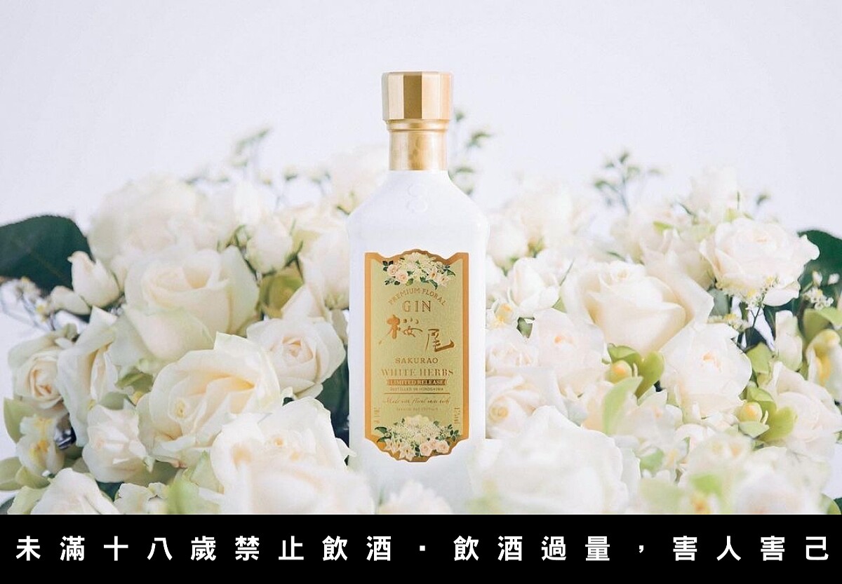 「櫻尾White Herbs五週年紀念琴酒」除了白花風味，瓶身也是以白色系打造。